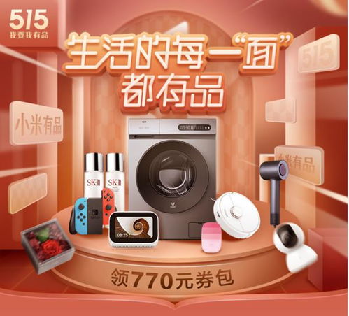小米有品515狂歡日來襲 日用精品，暢享品質生活